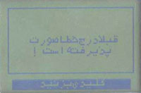 قبلا درج خطا صورت پذیرفته است!