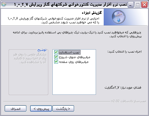 انتخاب اجزای مورد نیاز