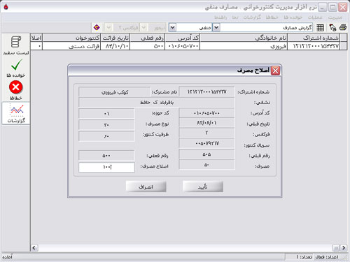 گزارش مصارف منفی