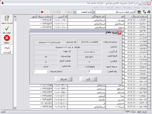 گزارش قرائت نشده ها