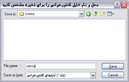 مشخص کردن محل و نام فایل