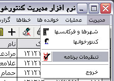 تنظیمات برنامه