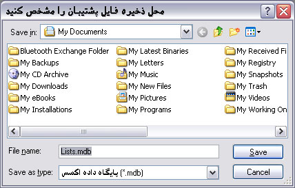 مسیر فایل پشتیبان را مشخص کنید