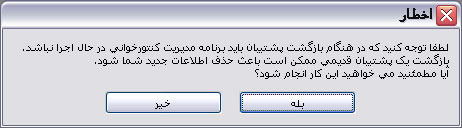 آیا مطمئنید؟