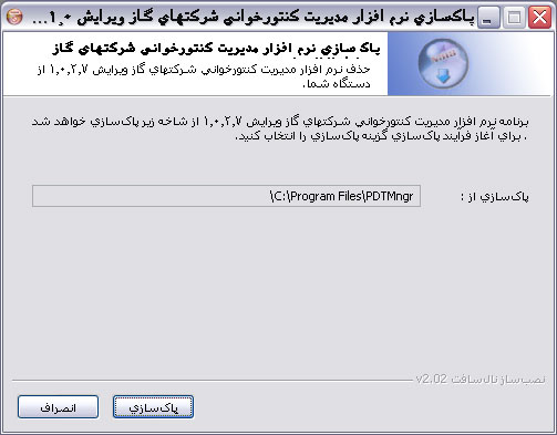 حذف نرم افزار