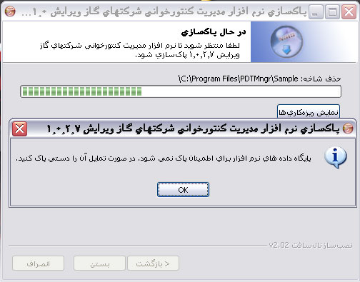 حذف نرم افزار