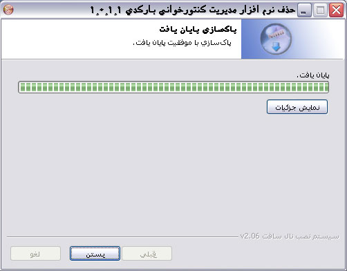 حذف نرم افزار