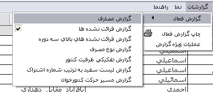 فعال کردن یک گزارش